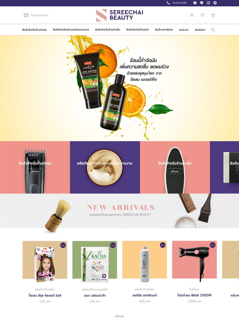 Sereechai Beauty Website